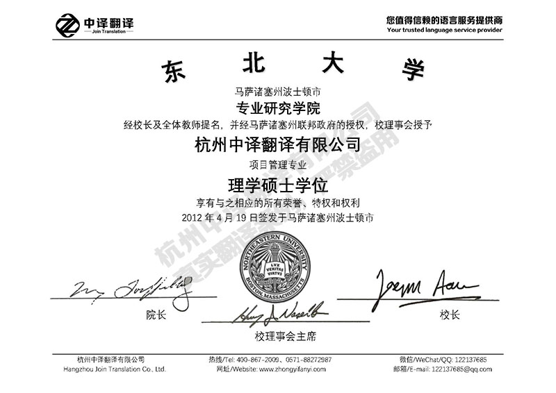 东北大学学历证书翻译模板.jpg