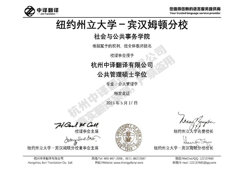 纽约州立大学宾汉姆顿分校学历证书翻译模板.jpg