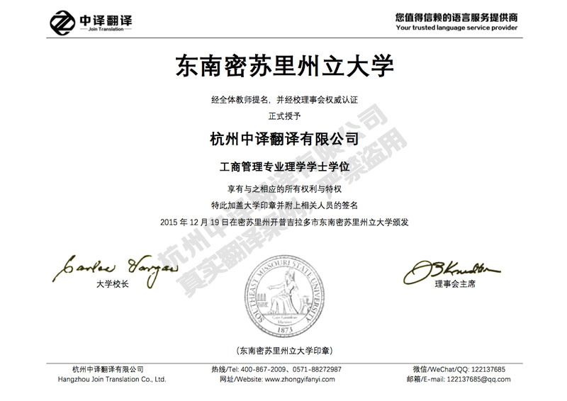 东南密苏里州立大学学位证书翻译模板.jpg