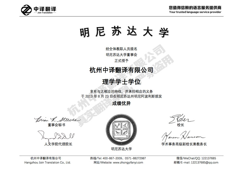 美国明尼苏达大学学位证书翻译模板.jpg