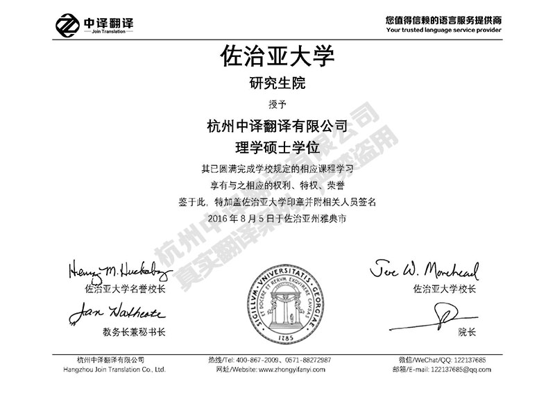 佐治亚大学学历证书翻译模板.jpg