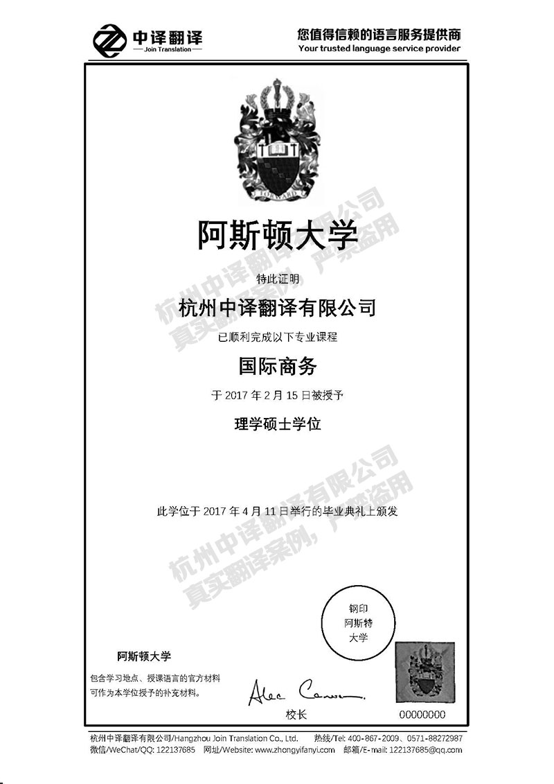 阿斯顿大学学历证书翻译模板.jpg