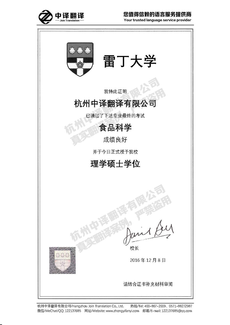 雷丁大学学历证书翻译模板.jpg