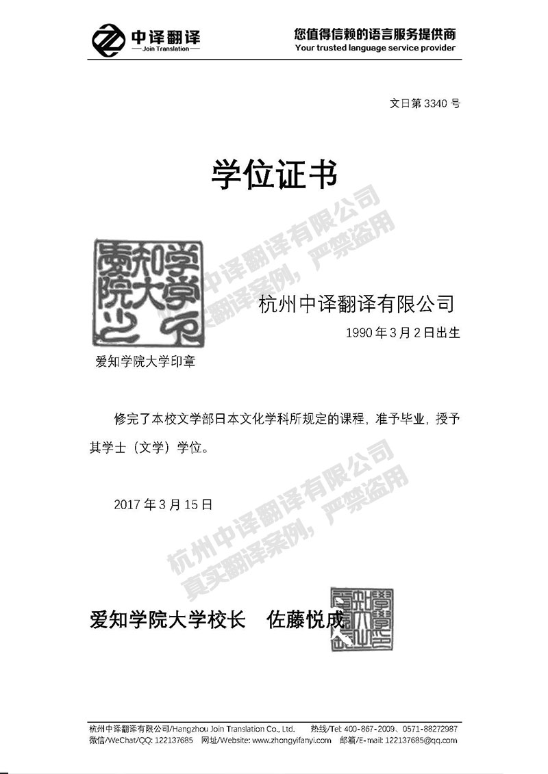 爱知学院大学学历证书翻译模板.jpg