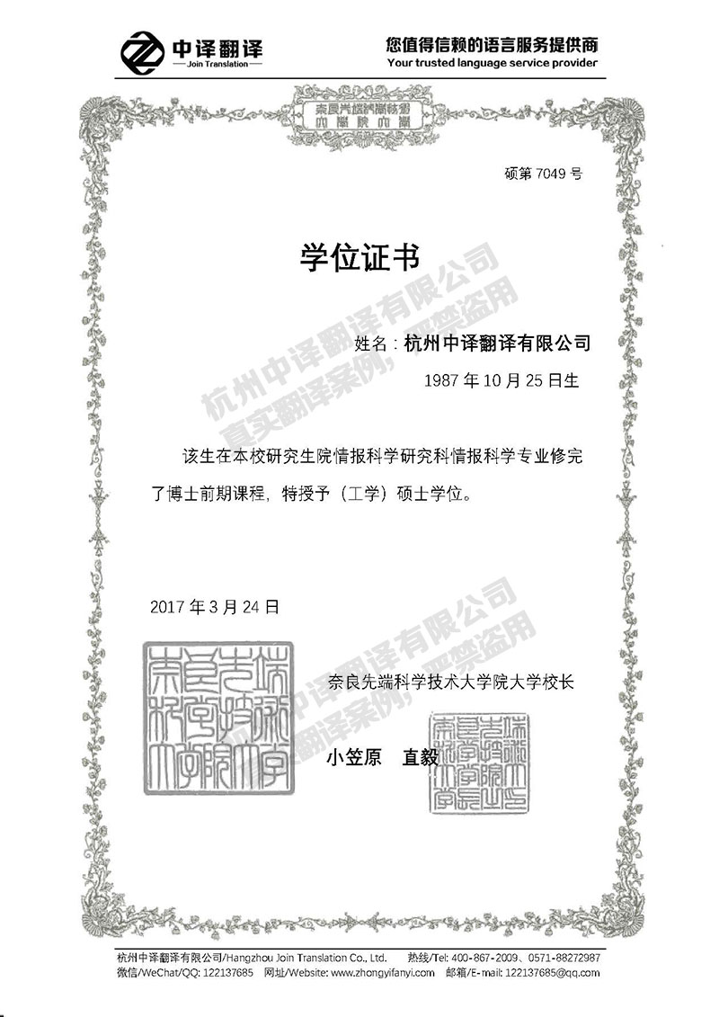 奈良先端科学技术大学院大学学历证书翻译模板.jpg