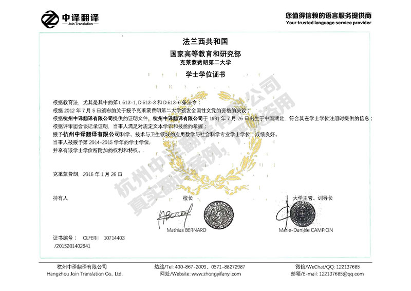 克莱蒙费朗第二大学学历证书翻译模板.jpg